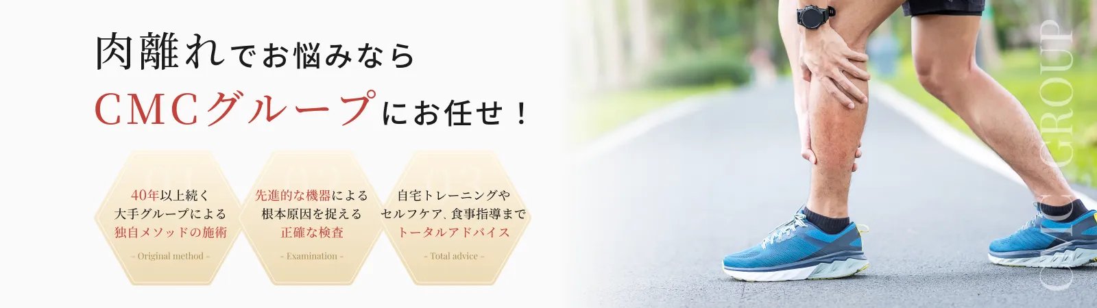 肉離れ イメージ