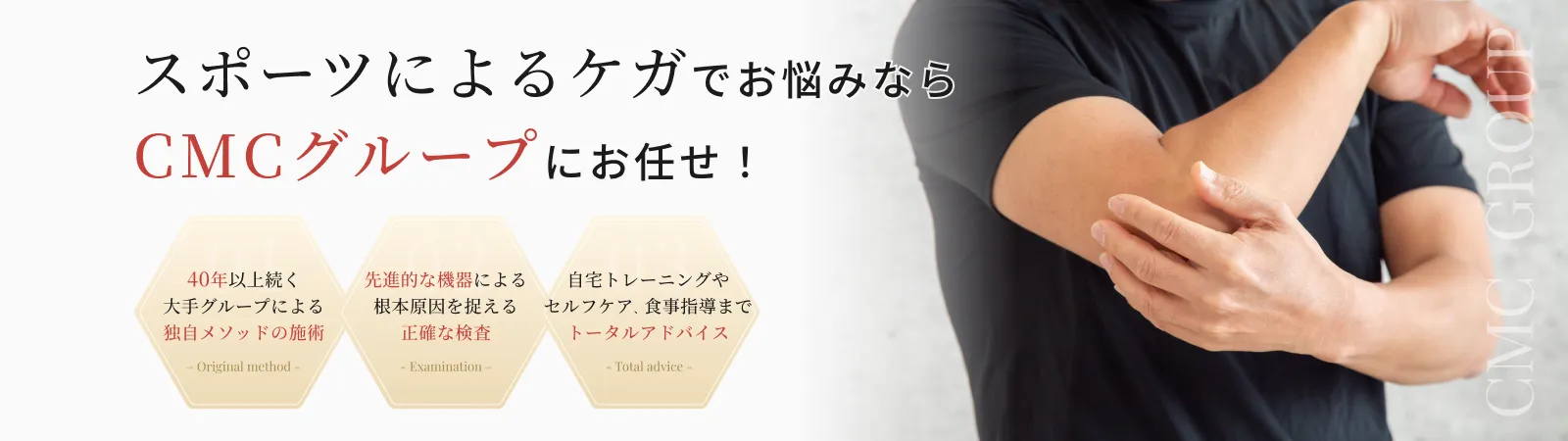 スポーツによるケガ イメージ