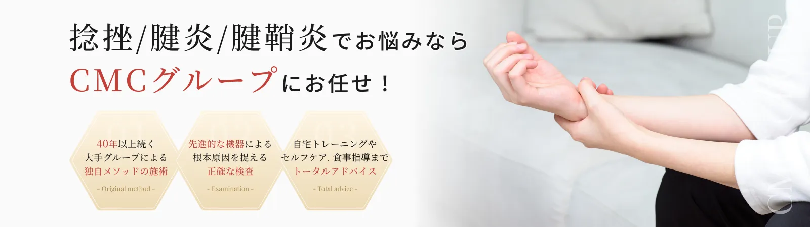 捻挫・腱炎・腱鞘炎 イメージ