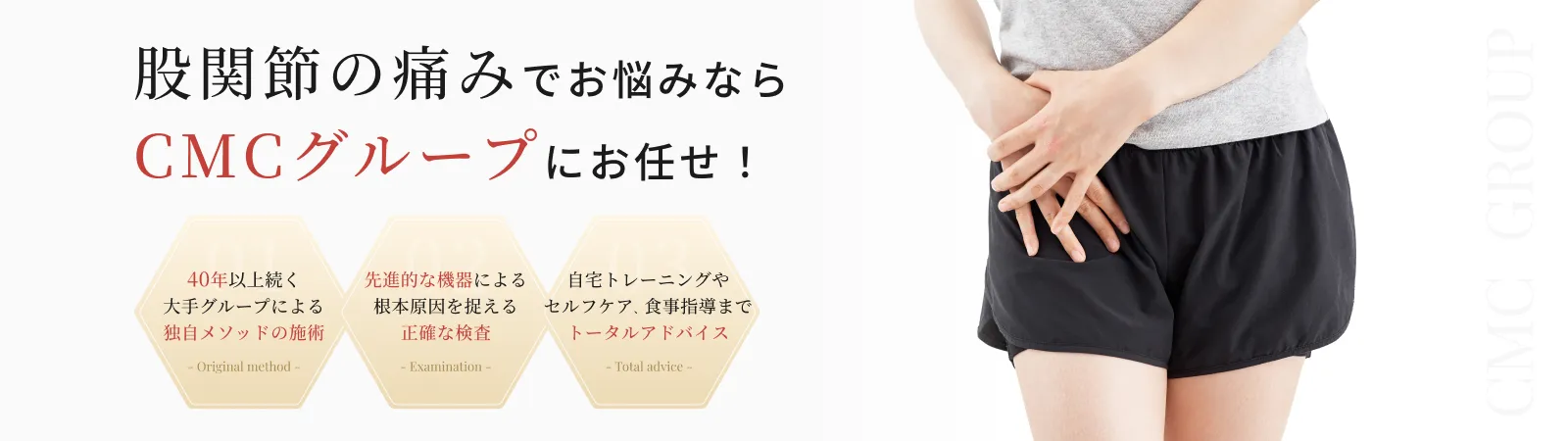 股関節の痛み イメージ